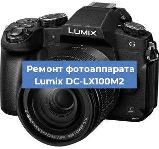 Ремонт фотоаппарата Lumix DC-LX100M2 в Екатеринбурге